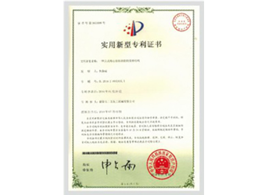 專利(lì)證書2